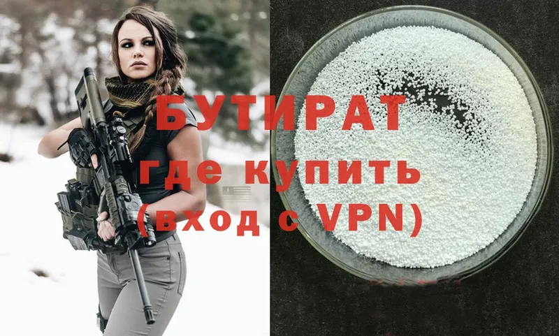 БУТИРАТ бутандиол  где найти   Верхняя Салда 