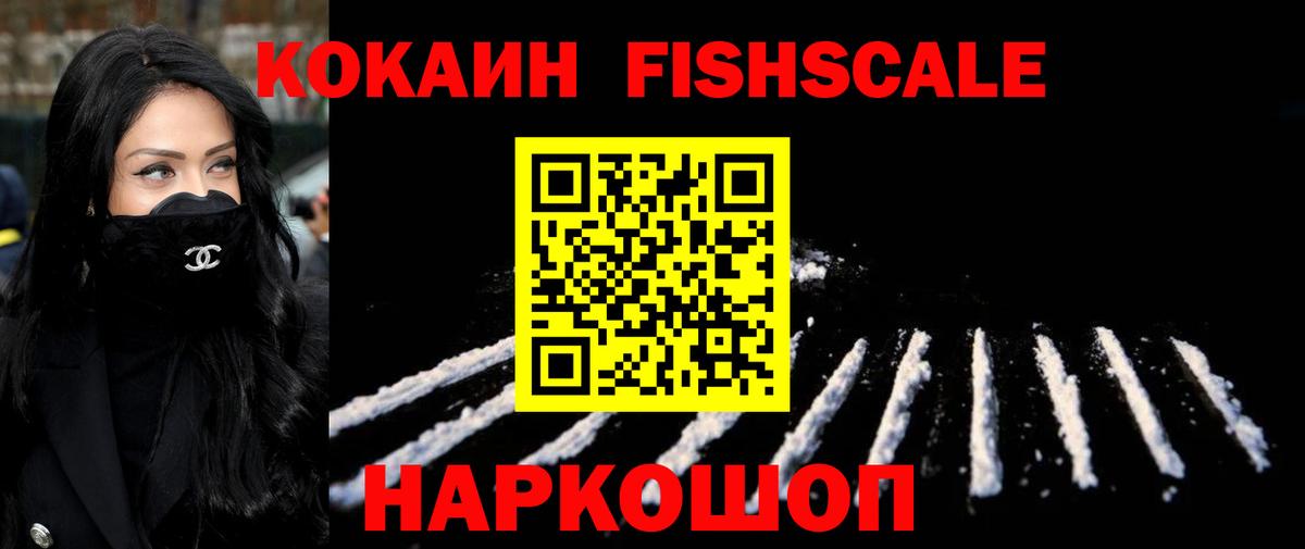 КОКАИН 99%  Вход с VPN  Кокаин FishScale  Верхняя Салда 