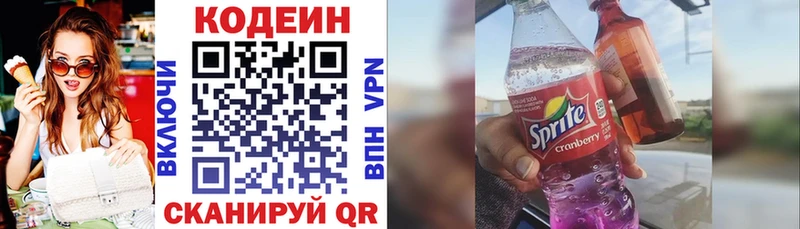 Кодеин напиток Lean (лин) Верхняя Салда