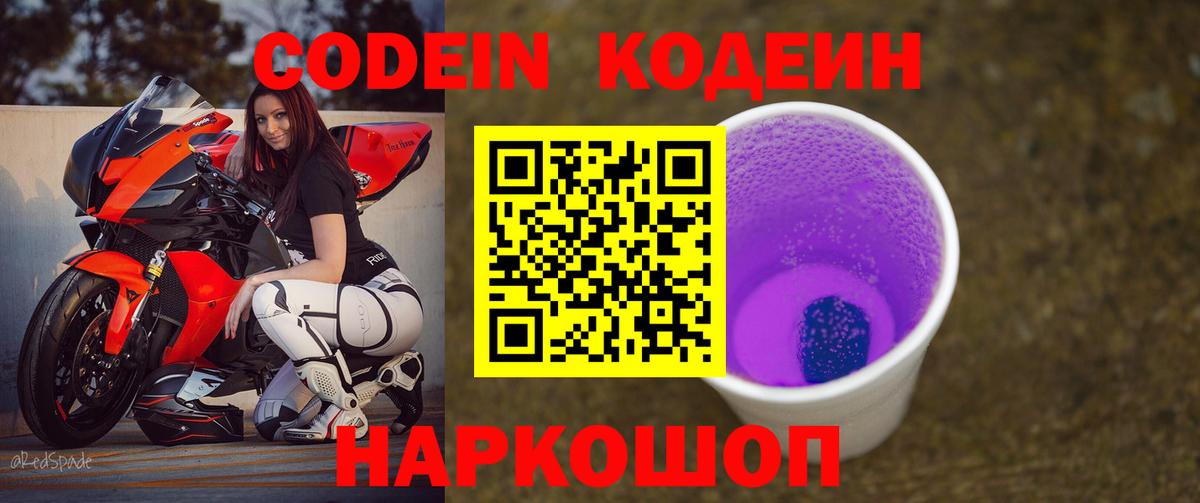 Кодеиновый сироп Lean Purple Drank Верхняя Салда