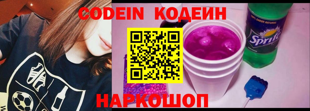 Кодеин Purple Drank  Вход с VPN  Верхняя Салда  Codein напиток Lean (лин) 