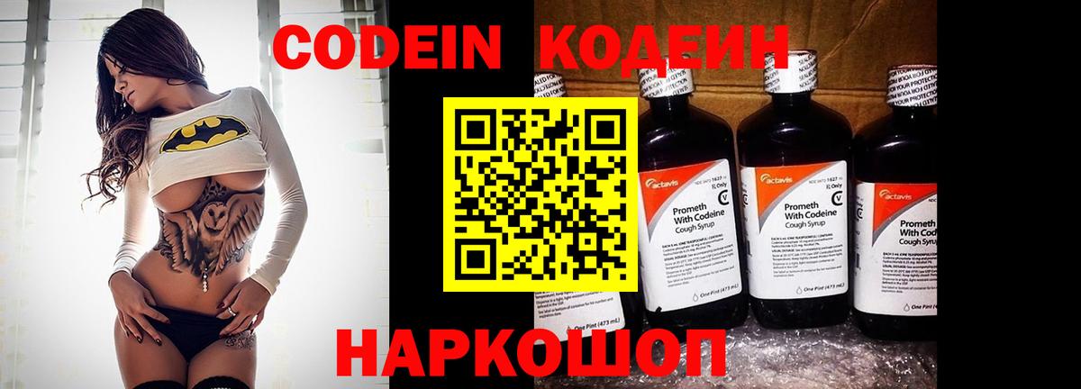 Codein Purple Drank  Верхняя Салда  Codein напиток Lean (лин) 